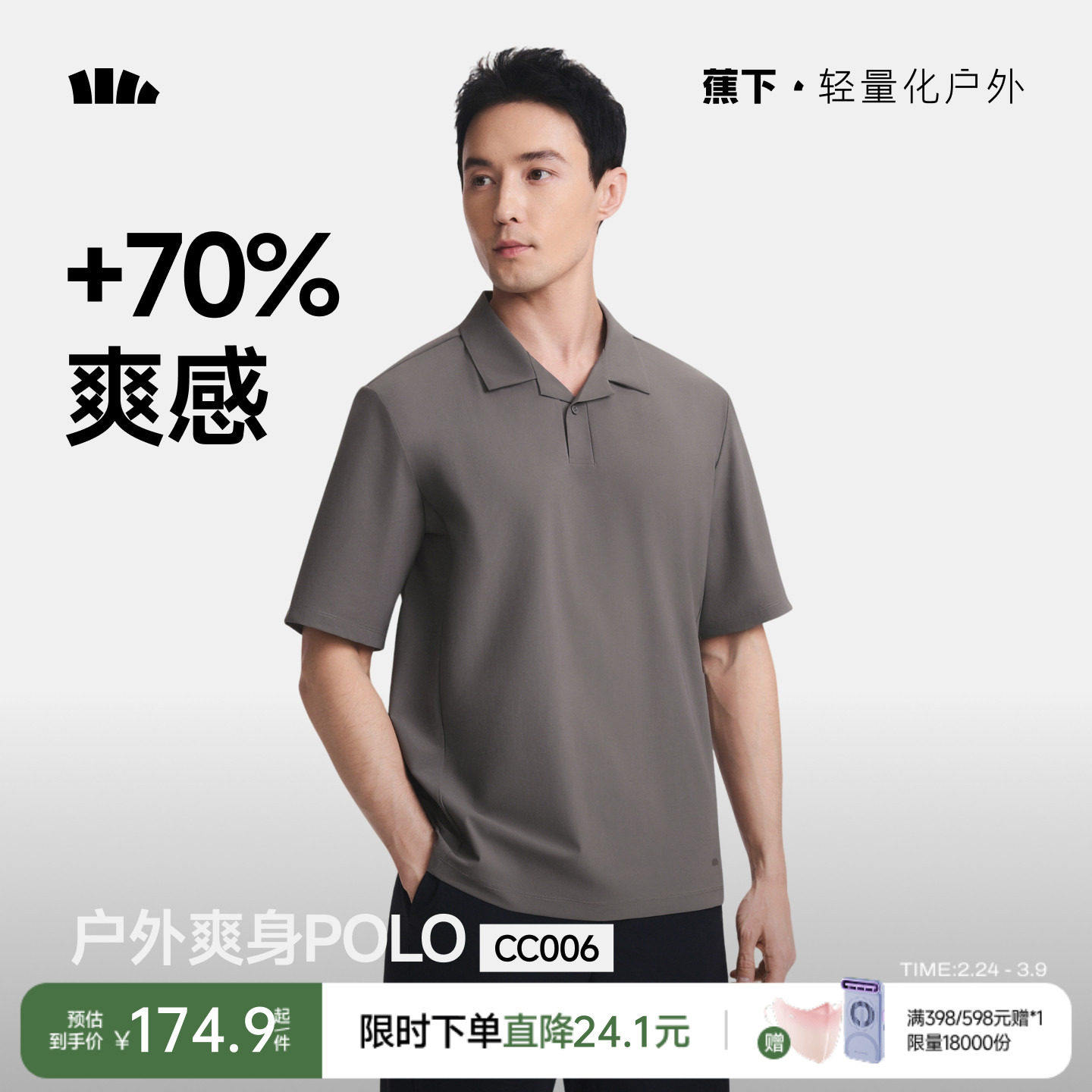 蕉下polo衫男士暴汗速干无汗渍夏季商务凉感翻领运动上衣短袖t恤