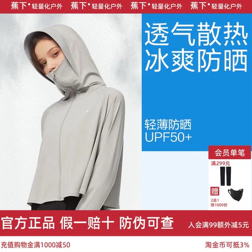 【蕉下官方旗舰店正品】防晒衣女