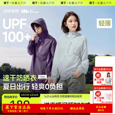 蕉下山系情侣防晒衣透气皮肤衣