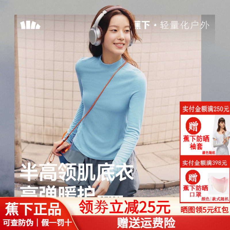 蕉下半高领打底衫内搭长袖T恤衫