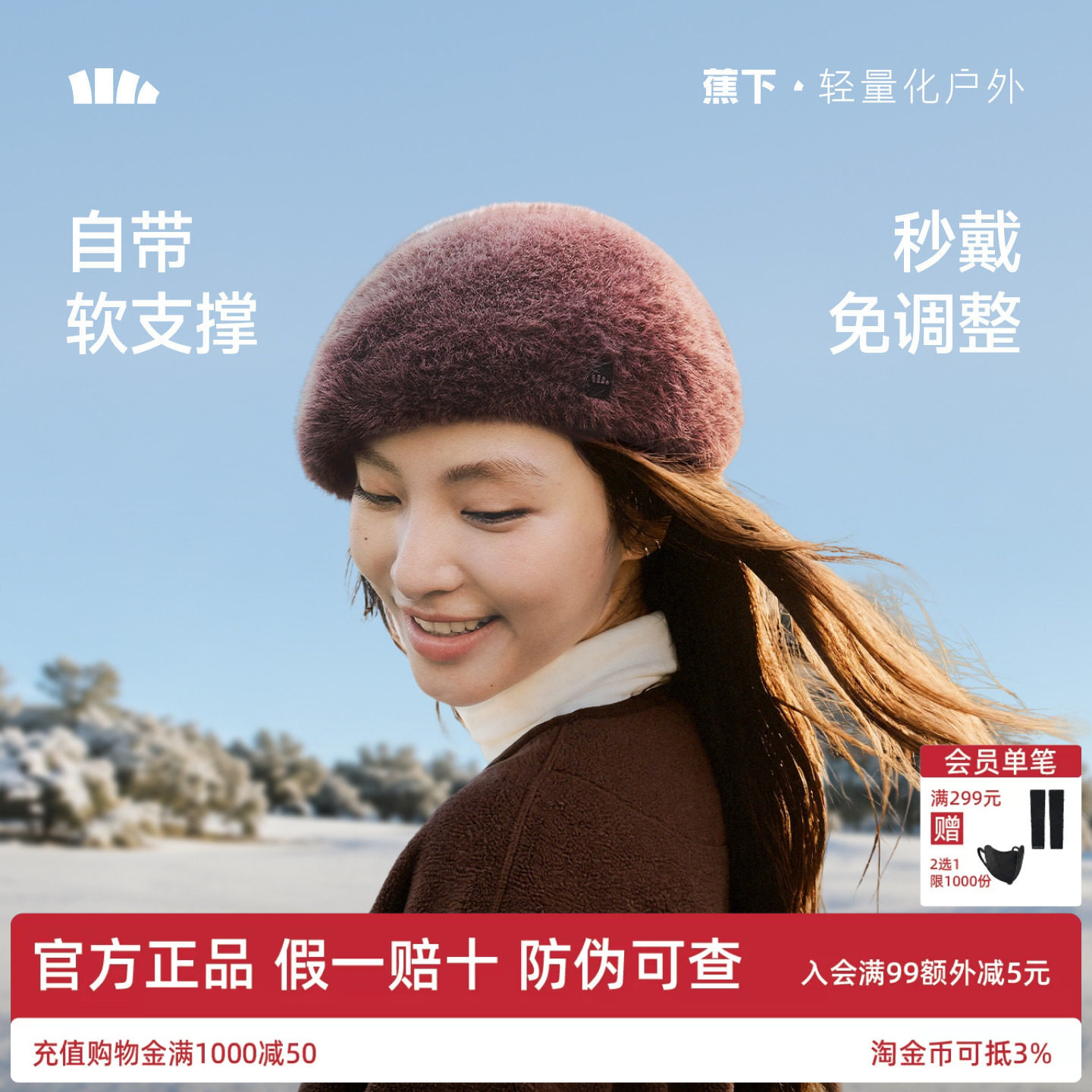 蕉下保暖贝雷帽双层保暖锁温2026