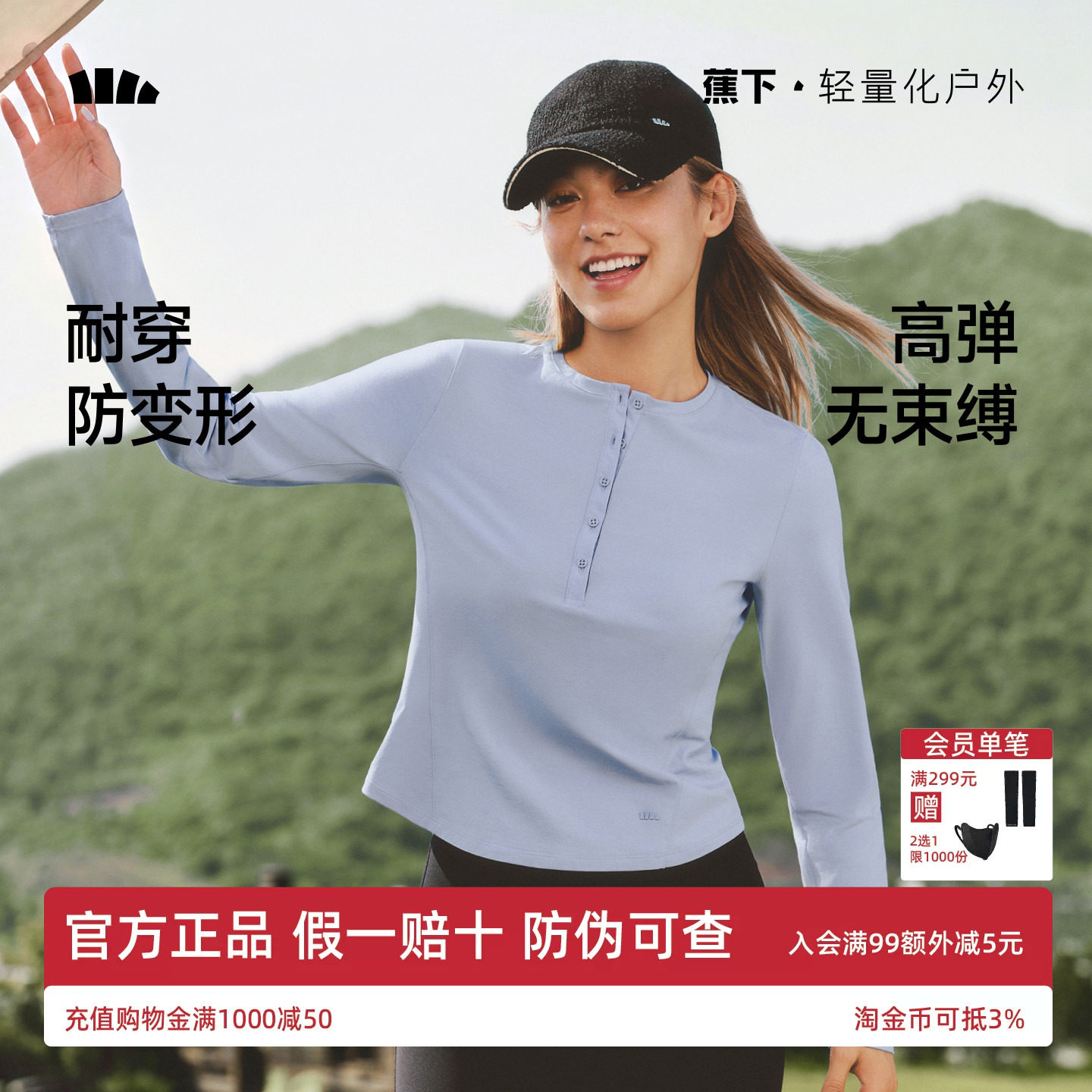 蕉下修身亨利领长袖T恤女款宽松