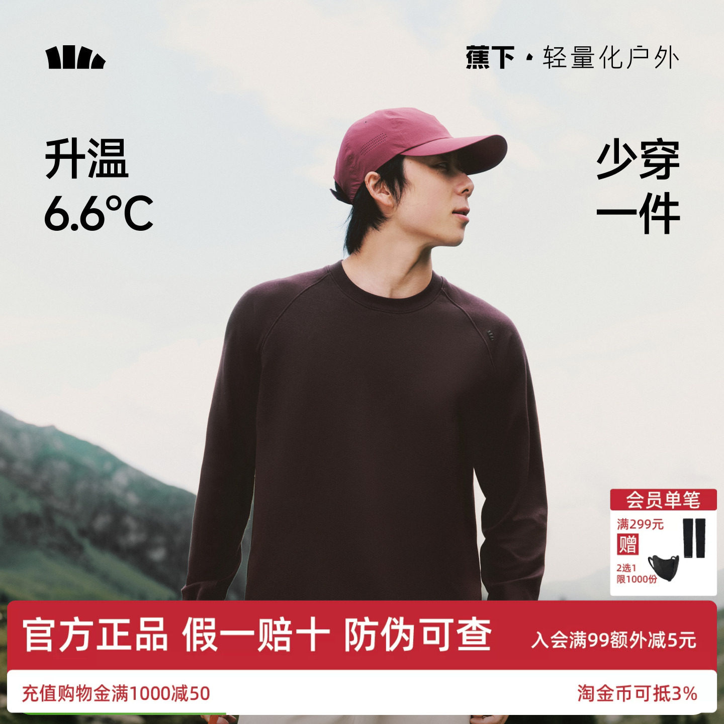 蕉下男气绒卫衣保暖高弹轻薄长袖
