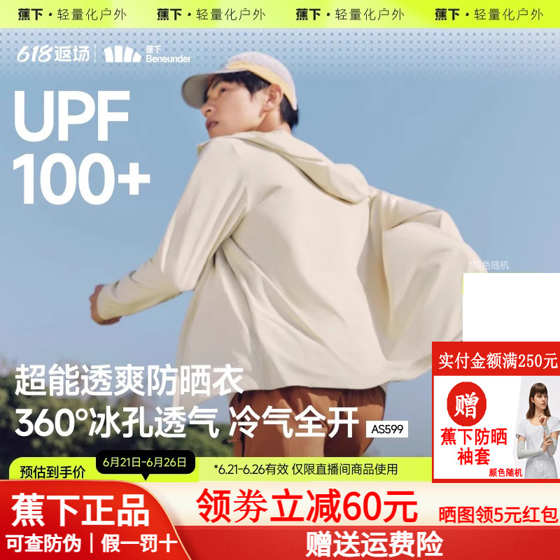 蕉下透气防晒衣夏防晒服男女外套