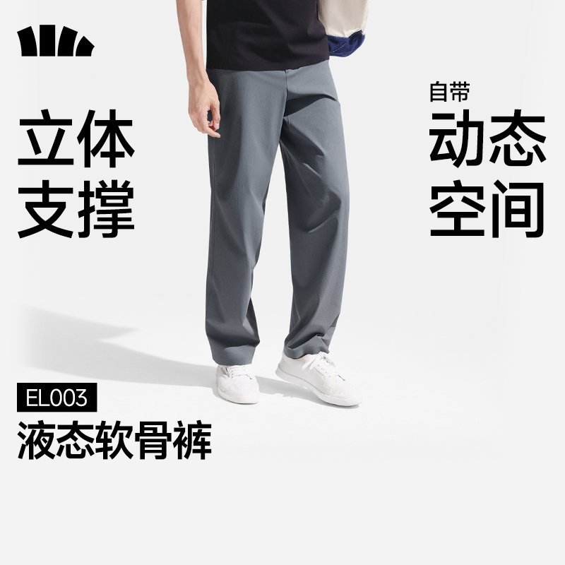 蕉下男士长裤新款立体高弹阔腿裤