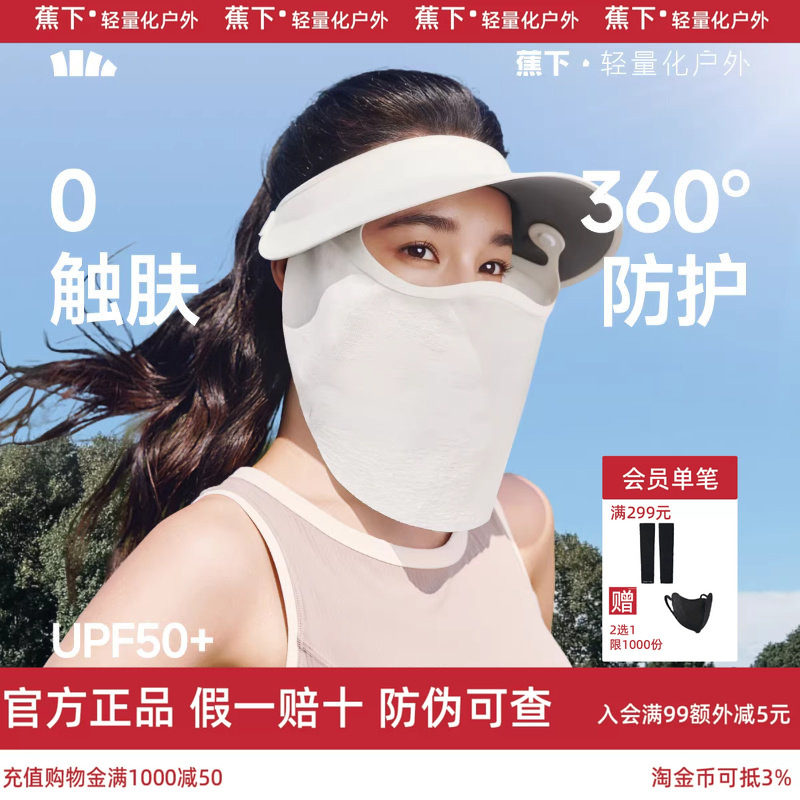 蕉下轻薄面护帽2026磁吸网纱面罩