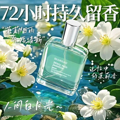【小红书推荐】茉莉花香水