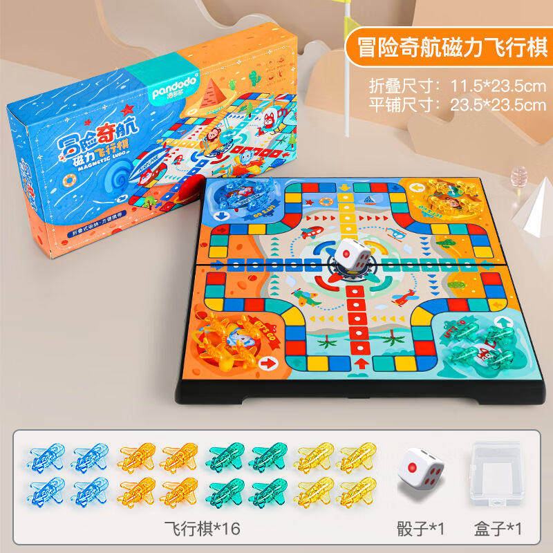 菲贝儿童磁性飞行棋磁石便携式可折叠棋盘收纳亲子互动游戏怀旧棋