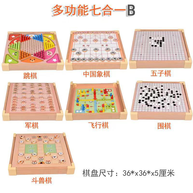 西克里大号木制多功能游戏棋飞行棋跳棋象棋多合一桌面棋类游戏