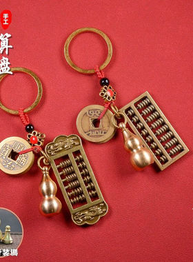古雅善缘如意龙凤算盘挂件铜福禄葫芦家居复古手工饰品龙凤算盘-