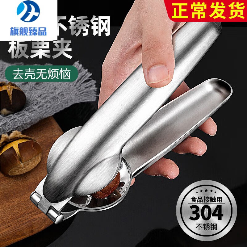 众姝板栗开口器核桃夹子剥栗子神器剪刀开切去皮器家用剥去壳生板