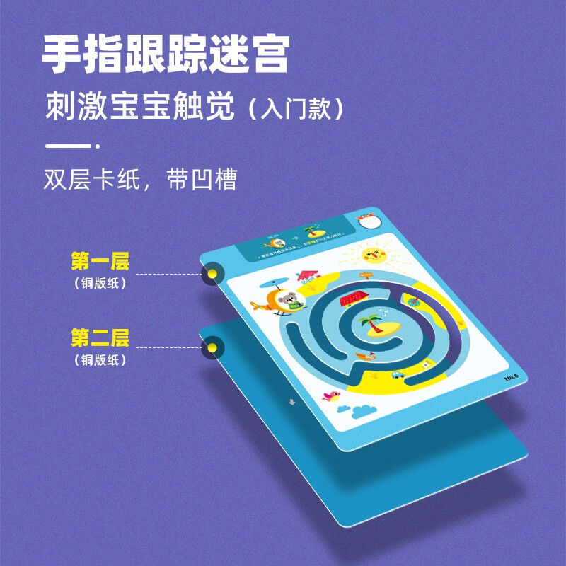 儿童走迷宫书专注力训练卡可反复擦写分龄进阶迷宫类逻辑思维启智
