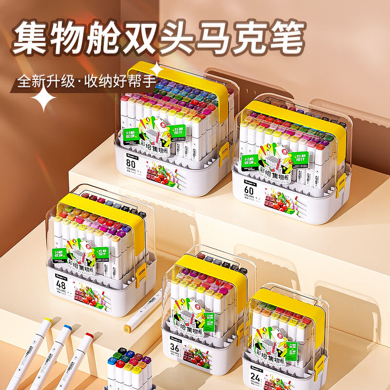 广博集物舱马克笔学生美术专用儿童双头收纳超可水洗水性彩色笔带