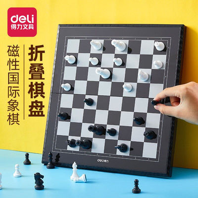 得力（deli）国际象棋磁性便携折叠棋盘儿童学生入门初学者成人休