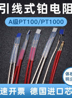 KMU铂电阻PT100/PT1000A级热电阻温度传感器测温芯片温度探头