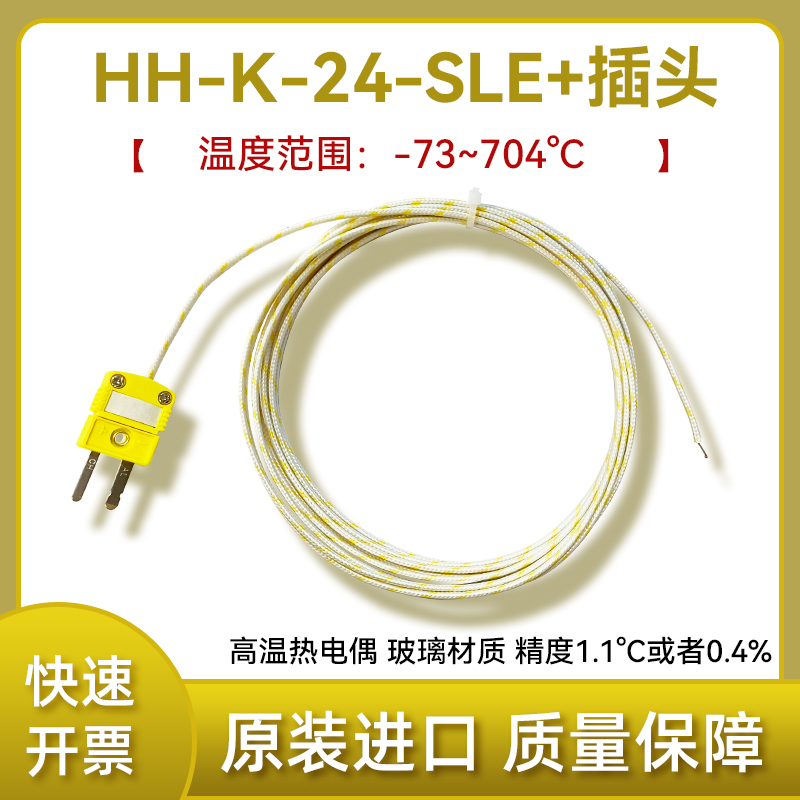 K型进口热电偶测温线HH-K-24-SLE高精度炉温测试线感温线