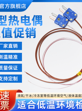 KMU高精度T型热电偶TT-T-30/36测温线温度传感器铁氟龙感温线