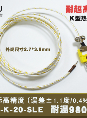 XS-K-20耐高温980度K型热电偶陶瓷纤维二氧化硅测温线温度传感器