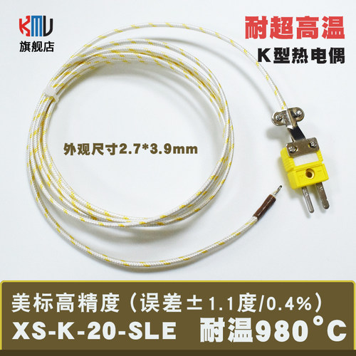 kmuK型热电偶超高温测温线