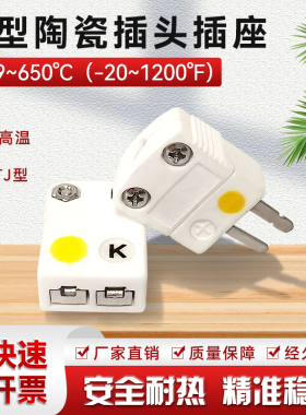 K型陶瓷热电偶插头插座连接器测温仪接插头T型J型E型耐高温插头