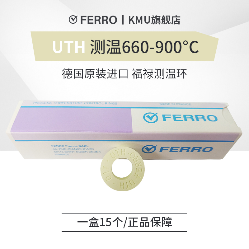 FERRO测温环德国福禄较温块UTH 660-900度窑炉测温专用陶瓷测温圈