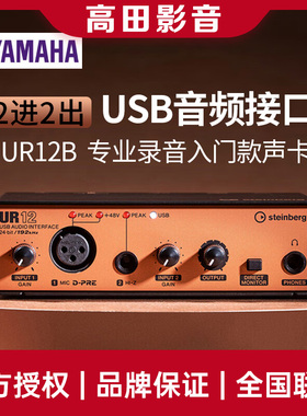 YAMAHA雅马哈UR12B配音有声书录音声卡外置音棚吉他编曲专业设备