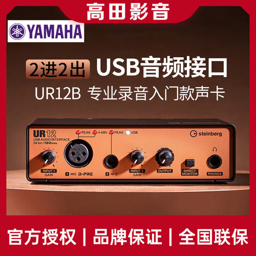 ur12便携式音频接口外置声卡