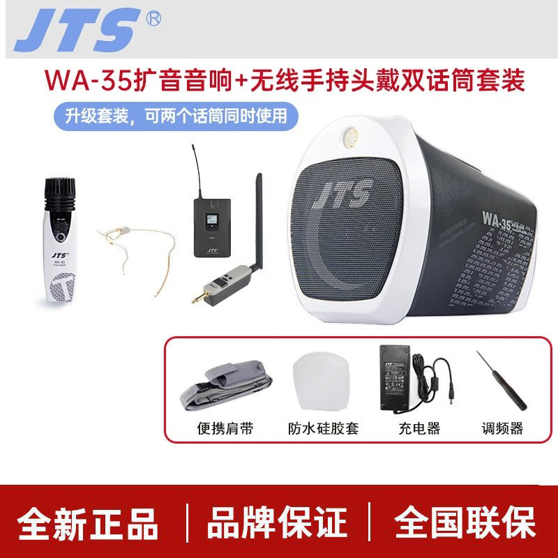 JTSWA-35 无线户外喊话 老师教学演讲专用 手提移动扩音机