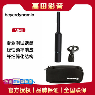 拜雅MM1全指向性专业声学音频测试麦克风录音混响测试话筒
