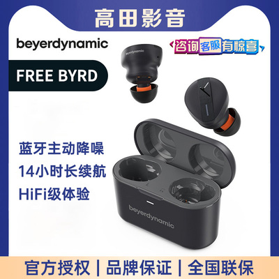 beyerdynamic/拜雅无线主动降噪
