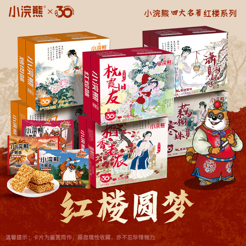 【第二波】小浣熊红楼梦怀旧粉包干脆面童年记忆口味干吃面零食