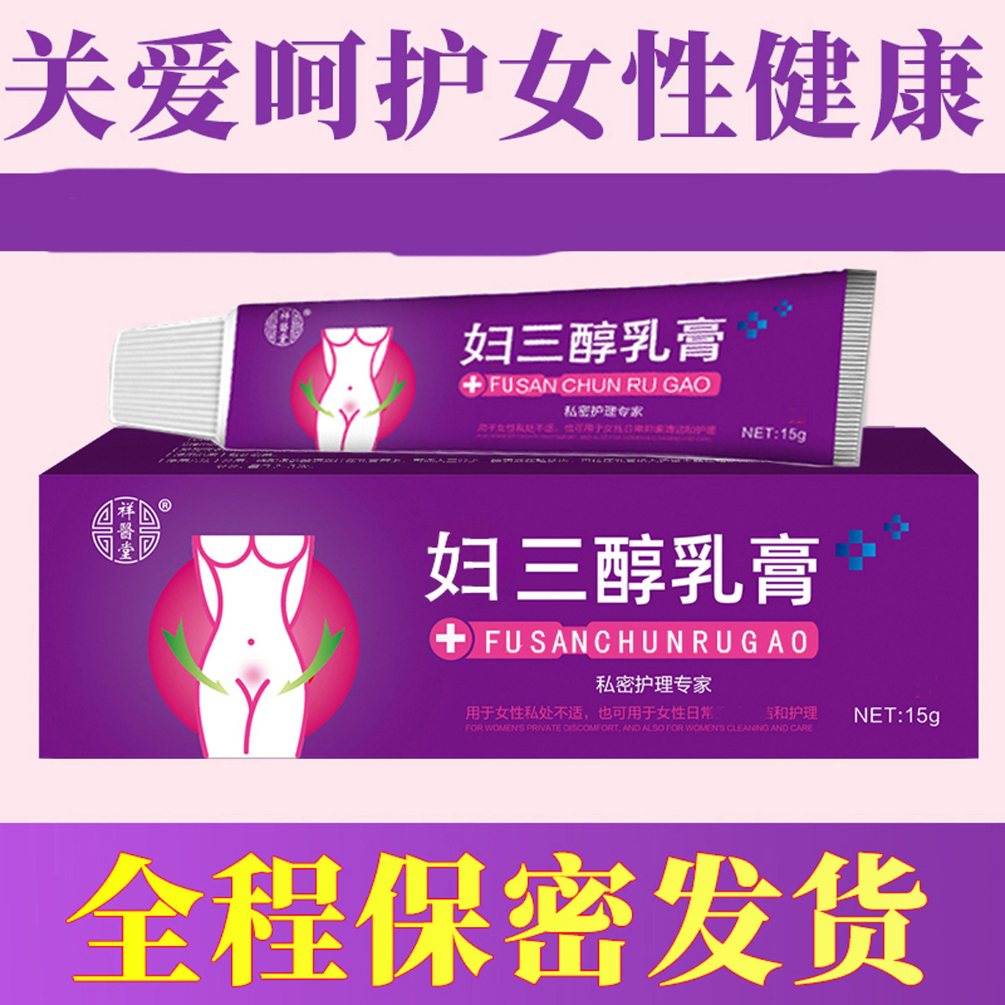 雌妇三醇软膏天然更年外用雌官方旗舰正品凝胶女性保养干涩私期店
