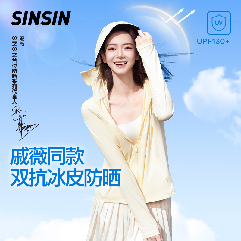 【陶红专属】SINSIN正肩款防晒衣夏薄款户外防紫外线时尚宽松外套