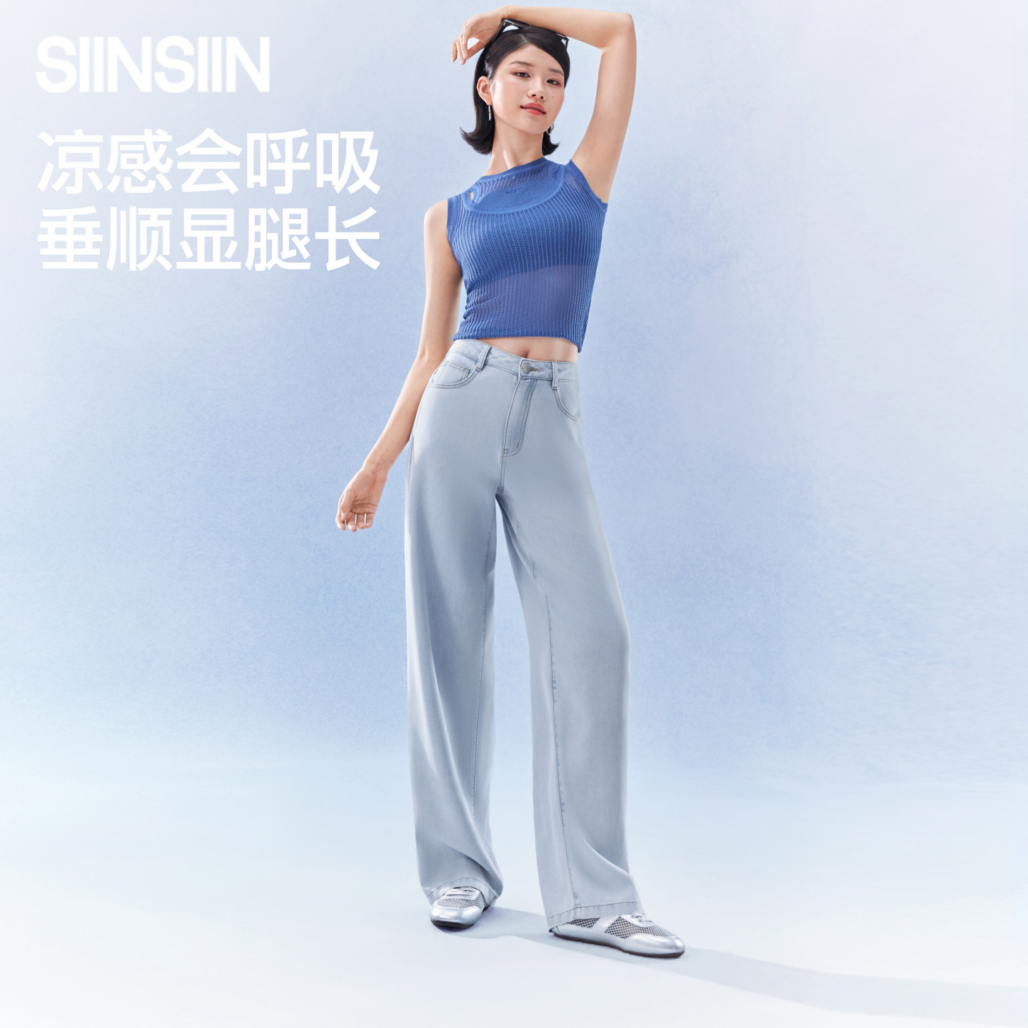 SIINSIIN天丝直筒牛仔裤女夏薄款冰丝凉感宽松阔腿裤休闲百搭裤子