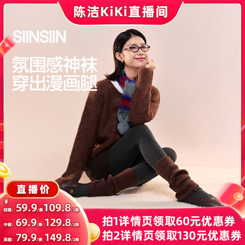【抢现货！k姐双11】SIINSIIN打底裤2025新款瘦腿袜加绒连裤袜DB