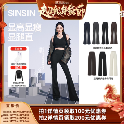 【k姐年货节】SIINSIIN微喇裤直筒裤瑜伽喇叭裤休闲裤DB