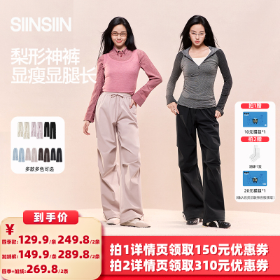 【所有女生的衣橱直播间】SIINSIIN伞兵女秋冬防泼水保暖伞裤DB