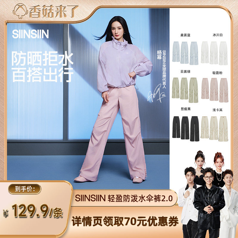 【香菇来了】SIINSIIN伞裤时尚百搭防泼水夏季运动裤DB图片