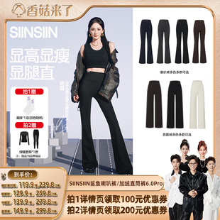 香菇来了 阔腿裤 SIINSIIN微喇裤 秋冬加厚加绒女款 直筒裤