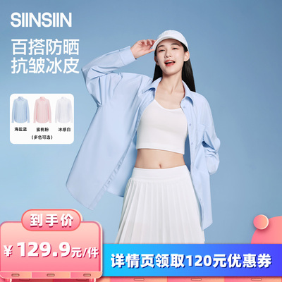 SIINSIIN防晒衬衫女外搭上衣外套