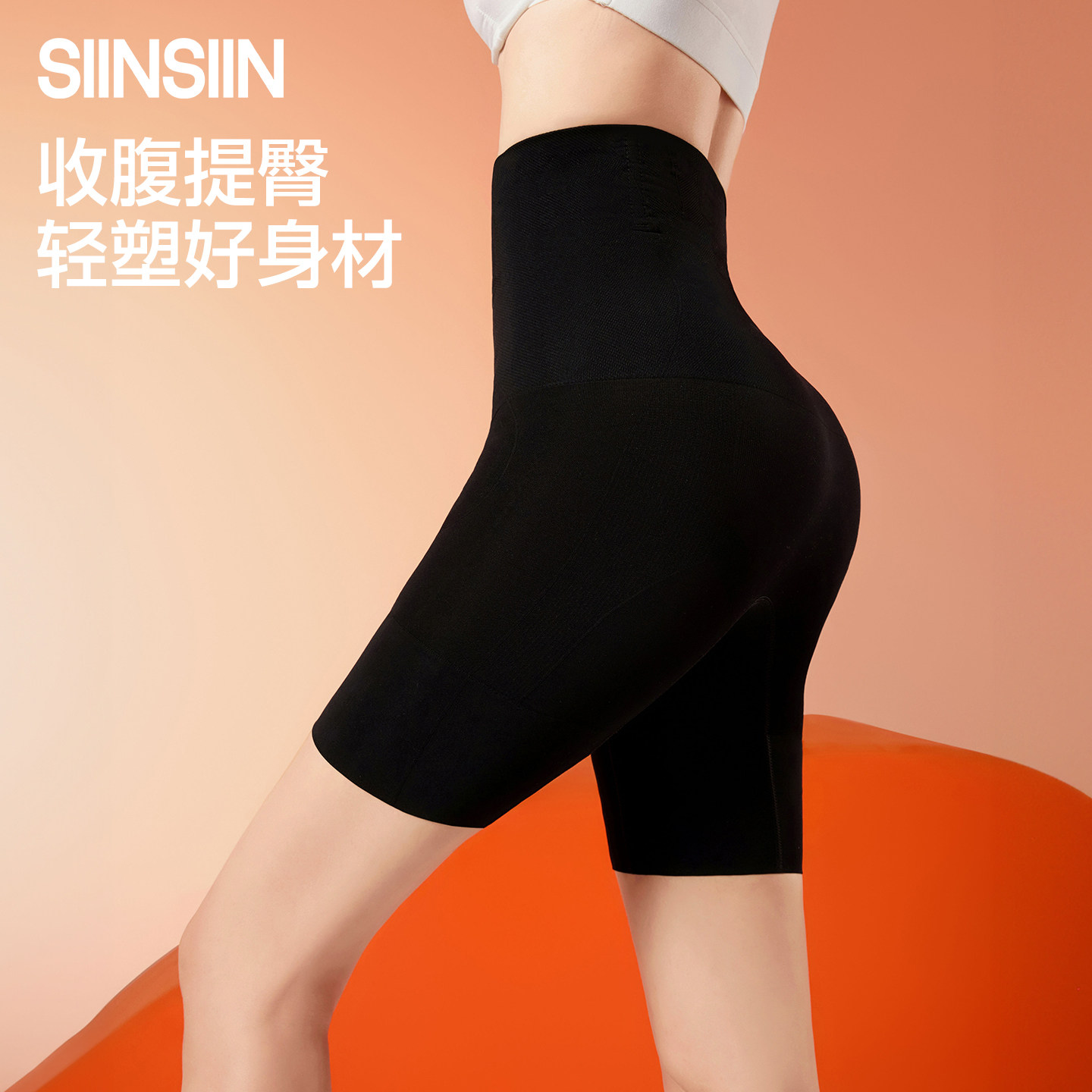 SIINSIIN收腹提臀裤2025年秋强力收肚子产后塑形高腰无痕塑身裤tk