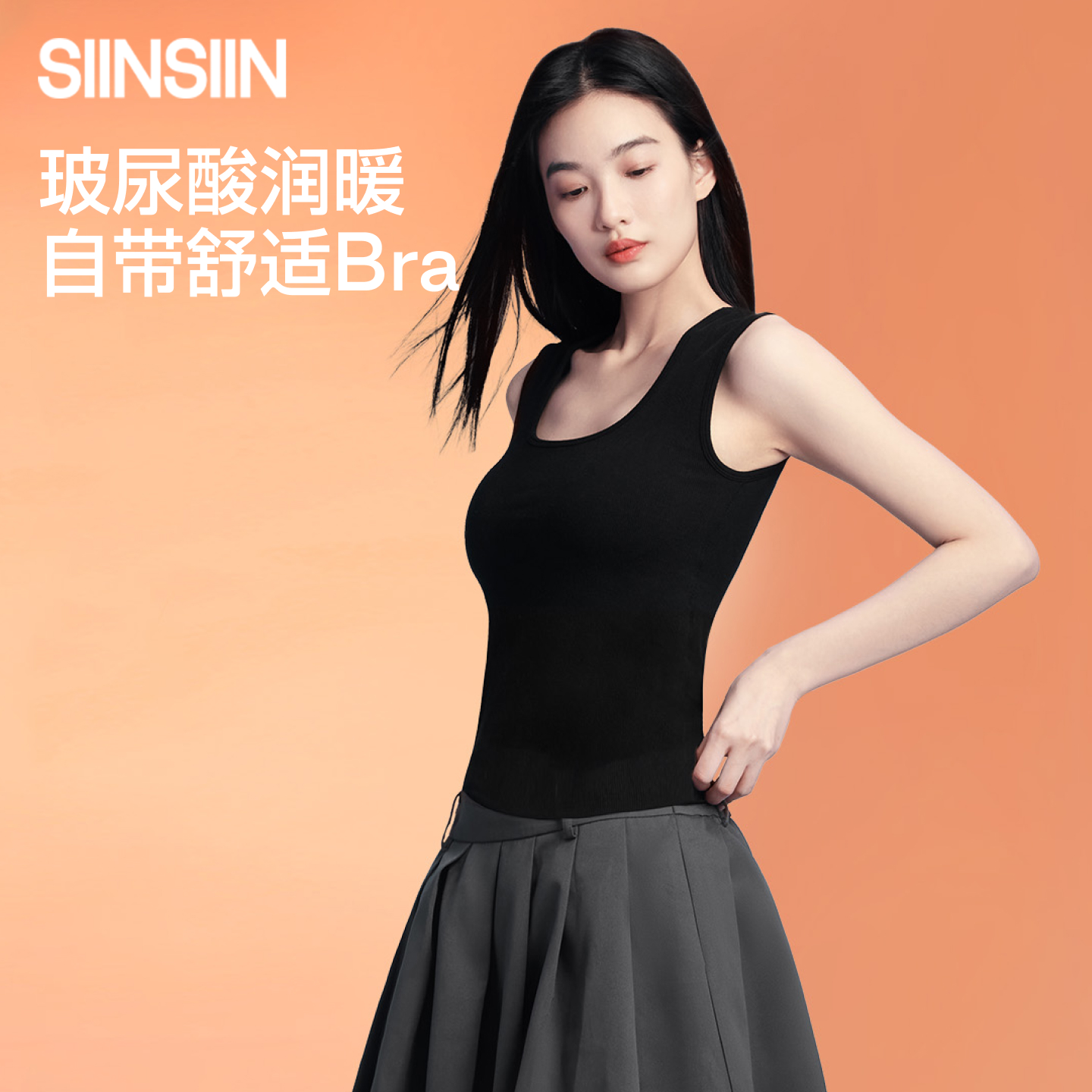 玻尿酸润暖自带bra美胸背心