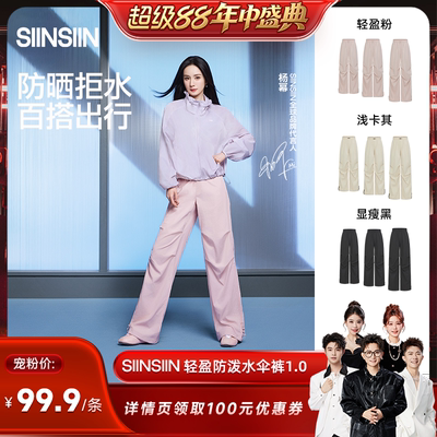 【香菇超级88年中盛典】SIINSIIN伞裤时尚百搭防泼水夏季运动裤DB