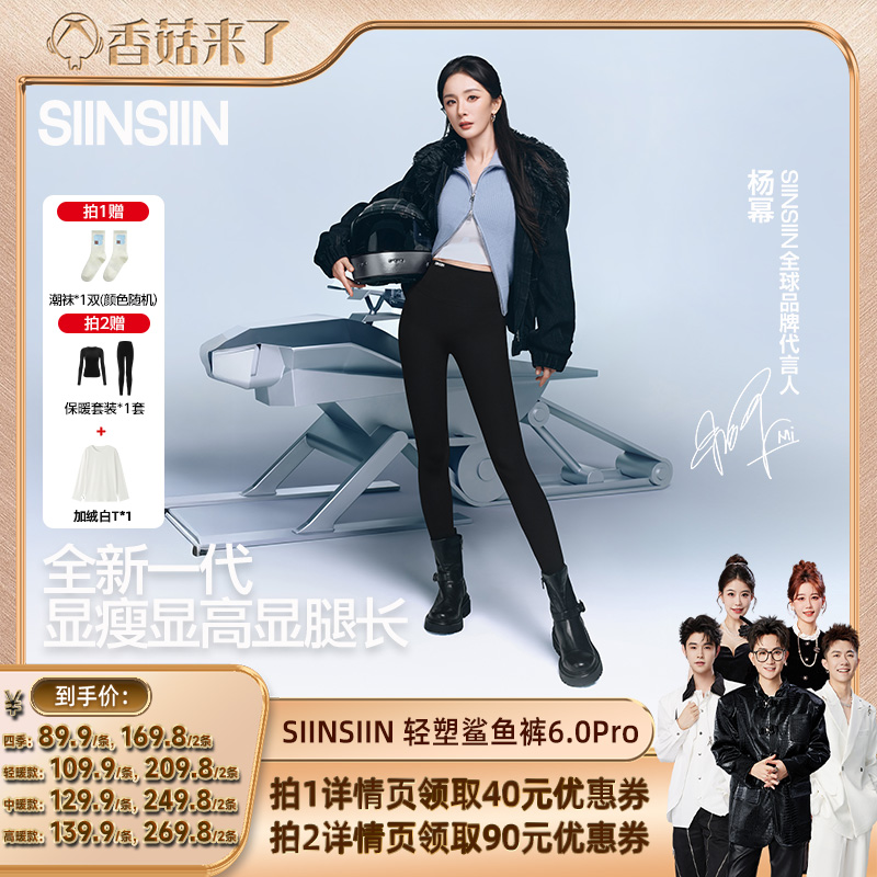 【香菇来了】SIINSIIN鲨鱼裤提臀显瘦塑形秋冬保暖女款DB
