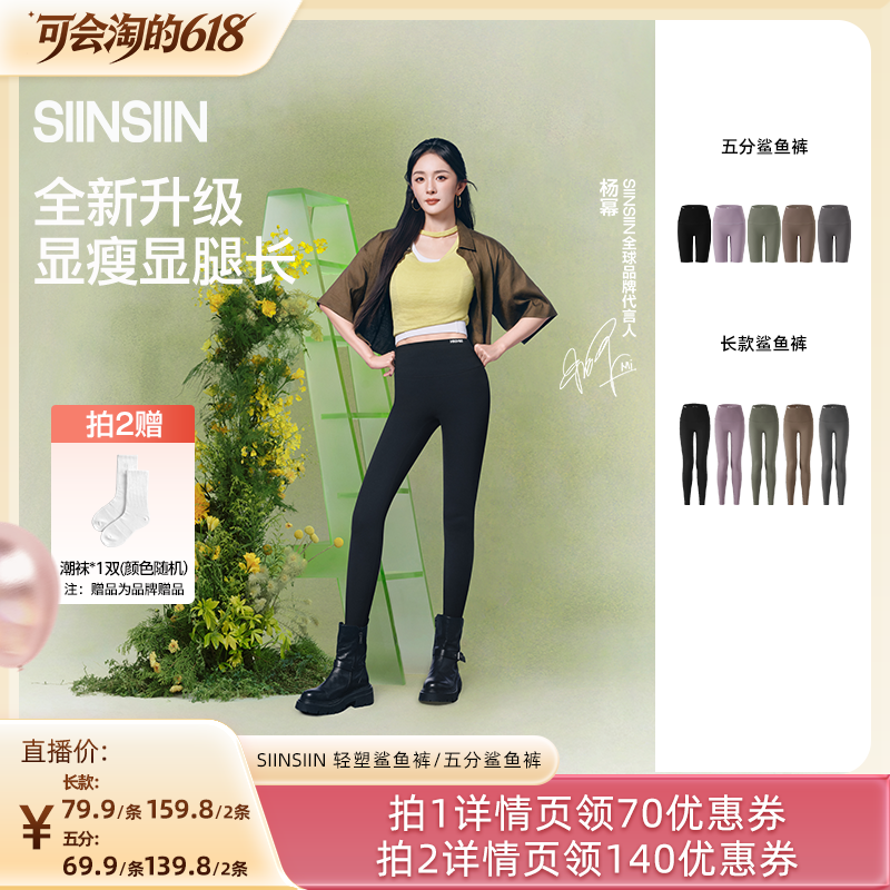 【胡可推荐】SIINSIIN鲨鱼裤夏季收腹提臀长款显瘦女士打底裤DB