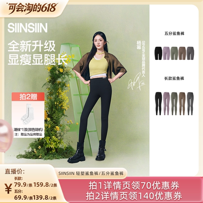 【胡可推荐】SIINSIIN鲨鱼裤夏季收腹提臀长款显瘦女士打底裤DB