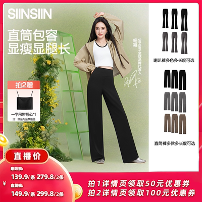 【抢现货！k姐618】 SIINSIIN喇叭裤直筒裤轻塑提臀女款休闲裤DB