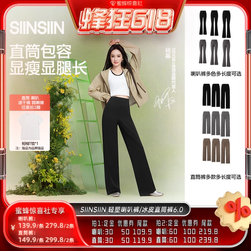 【蜜蜂惊喜社】SIINSIIN微喇叭裤直筒裤轻塑女款瑜伽休闲裤DB