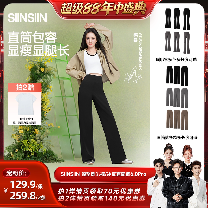 【香菇超级88年中盛典】SIINSIIN微喇裤冰皮直筒裤瑜伽休闲裤夏DB