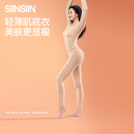 SIINSIIN肌底衣女2025款超薄美肤衣秋冬保暖内衣暖皮秋衣秋裤套装